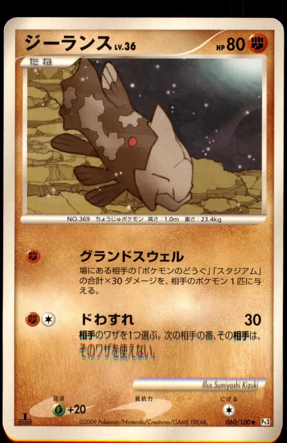 Relicanth [1st-Edition]